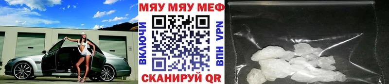 купить наркотик Отрадное МЯУ-МЯУ mephedrone
